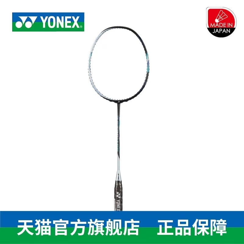 YONEX尤尼克斯正品羽毛球拍AX55 羽毛球拍（天斧55）