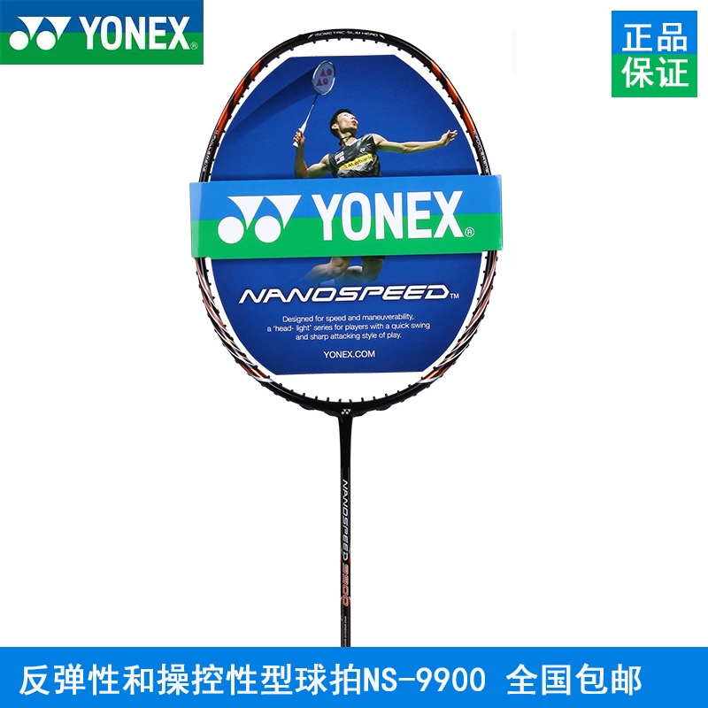 YONEX尤尼克斯正品羽毛球拍NS-9900 納米系列 羽毛球拍