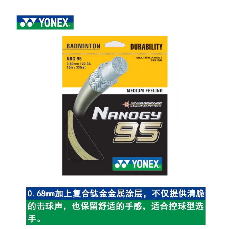 YONEX尤尼克斯正品羽毛球線NG95 羽線