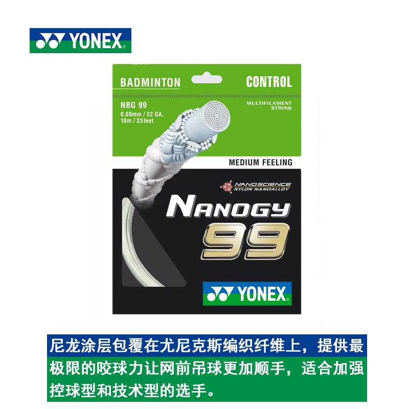 YONEX尤尼克斯正品羽毛球線NG99 羽線